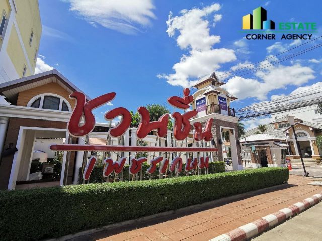 ขายบ้านเดี่ยว 2 ชั้น หมู่บ้านชวนชื่นเพชรเกษม81 ซ.เพชรเกษม81 กรุงเทพ