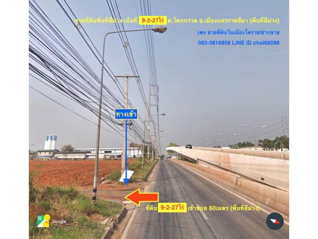 ###ขายที่ดิน 9ไร่ โคกกรวด เมืองโคราช พื้นที่สีม่วง##