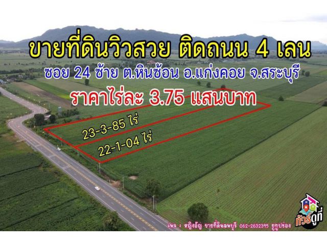 ที่ดินราคาถูกสระบุรี