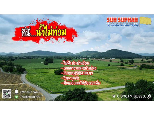 ขายที่ดินวิวเขาสวย เหมาะสร้างบ้านสวนยามเกษียณ โคกหนองนา พื้นที่มีความอุดมสมบูรณ์ดี น้ำไม่ท่วม