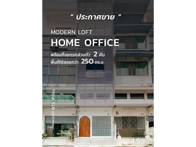 ขาย Home Office Modern Loft ห่างสุขุวิทเพียง 70m ห่าง BTS สำโรง 300m เนื้อที่ 20.7 ตร.ว. 4.5 ชั้น พื้นที่ใช้สอย 251 ตร.ม