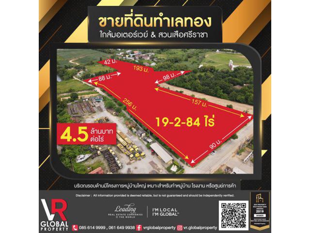 ขายที่ดินทำเลทอง ใกล้ถนนทางหลวงมอเตอร์เวย์ และสวนเสือศรีราชา อำเภอศรีราชา จังหวัดชลบุรี