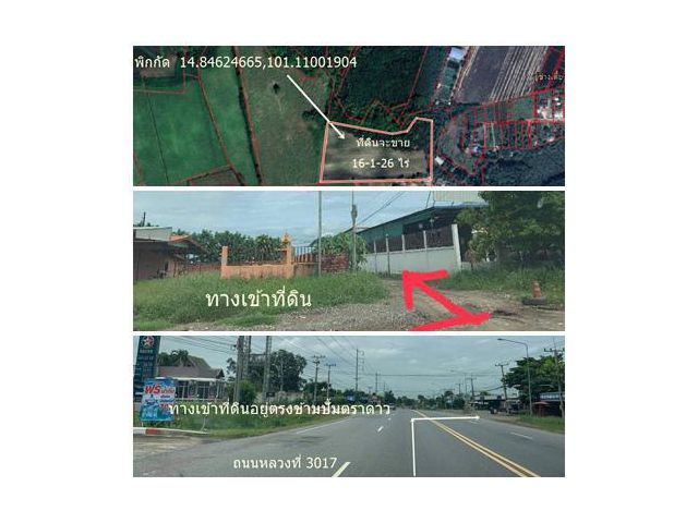 ขายที่ดิน 16ไร่เศษ ต.คำพราน ห่างถนนหลวง3017เข้าซอย300 เมตรห่างเขื่่อนป่าสักประมาณ 2 กมขายไร่ละ 450,000 บาท