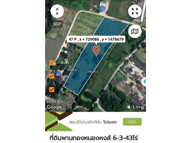 ขายที่ดินหนองหงษ์ 6-3-43ไร่ ไร่ละ 1.8 ล้าน ต.หนองหงษ์ อ.พานทอง จ.ชลบุรี - ที่ดินปัจจุบันเป็นท้องนาติดถนนสาธารณะประโยชน์
