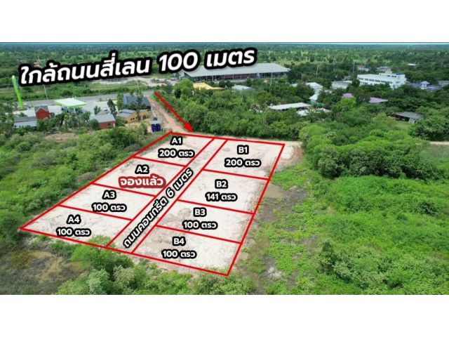 ขายที่ดิน ((ผ่อน )) ใกล้ถนนสุรนารายณ์ 100 เมตร ติดปั้มบางจาก 1 งาน