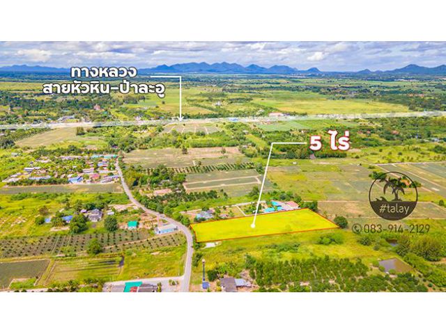 ขายที่ดินหัวหิน 5 ไร่ โซนวัดห้วยมงคล