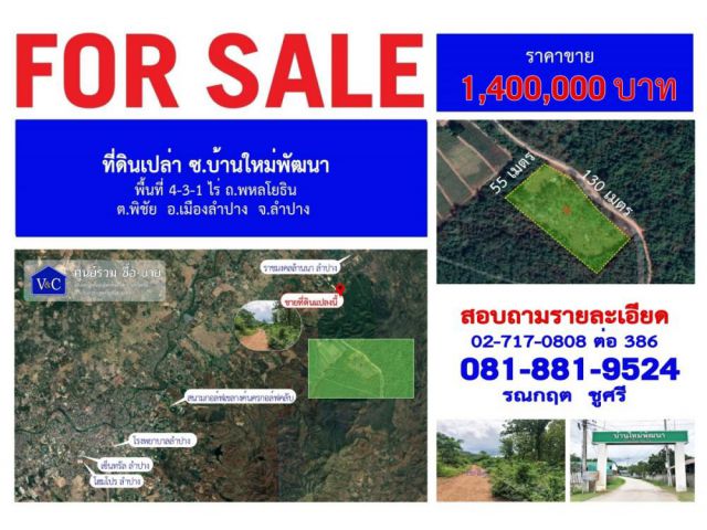 {SALE} ที่ดินเปล่า พื้นที่ 4-3-1 ไร่ ซ.บ้านใหม่พัฒนา   ถ.พหลโยธิน  ต.พิชัย   อ.เมือง  จ.ลำปาง