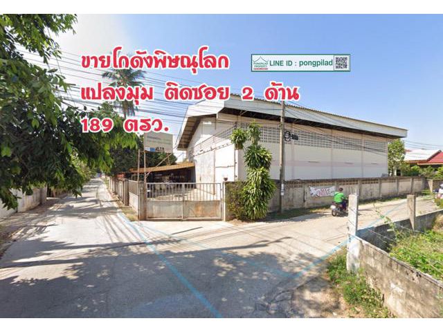 > ขายโกดังพิษณุโลก ขายคลังสินค้าพิษณุโลก ในเมือง ติดซอย 2 ด้าน