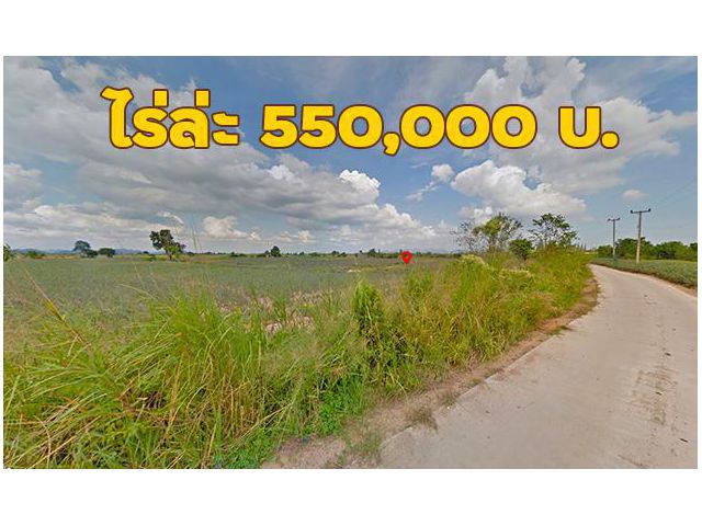 ขายที่ดินหัวหิน ไร่ล่ะ 550,000 บาท มี 5 ไร่ โฉนด