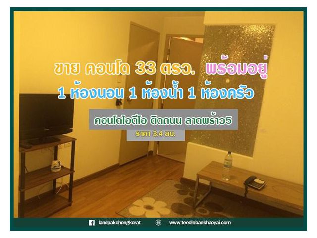 #ขายคอนโดไอดีโอ ลาดพร้าว #ราคาถูกมาก #ทำเลดีใกล้รถไฟฟ้า #เดินทางสะดวก