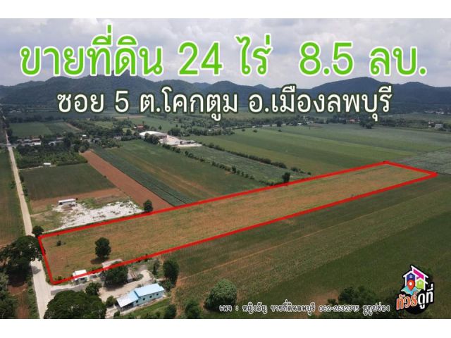 ที่ดินติดถนนทางหลวงสวยๆราคาถูกลพบุรี