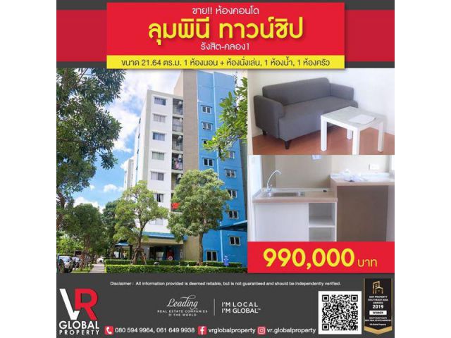ขายคอนโด ลุมพินี ทาวน์ชิป รังสิต-คลอง 1 ใกล้ Future Park รังสิต พร้อมเฟอร์นิเจอร์ครบ