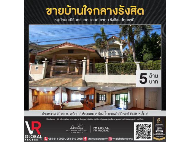 รหัสทรัพย์ 110 ขายบ้านเดี่ยว หมู่บ้านมณีรินทร์ เลค แอนด์ ลากูน รังสิต-ปทุมธานี 70 ตร.ว. พร้อม 3 ห้องนอน