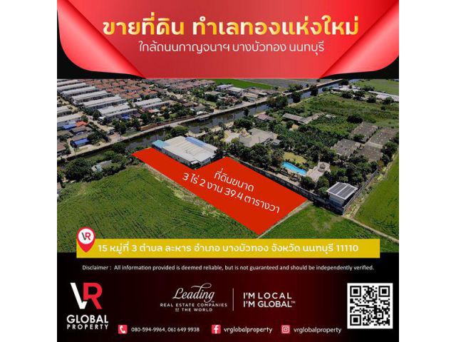 ขายที่ดิน ทำเลทองแห่งใหม่ ใกล้ถนนกาญจนาฯ บางบัวทอง นนทบุรี 3 ไร่ 2 งาน 39.4 ตร.ว.