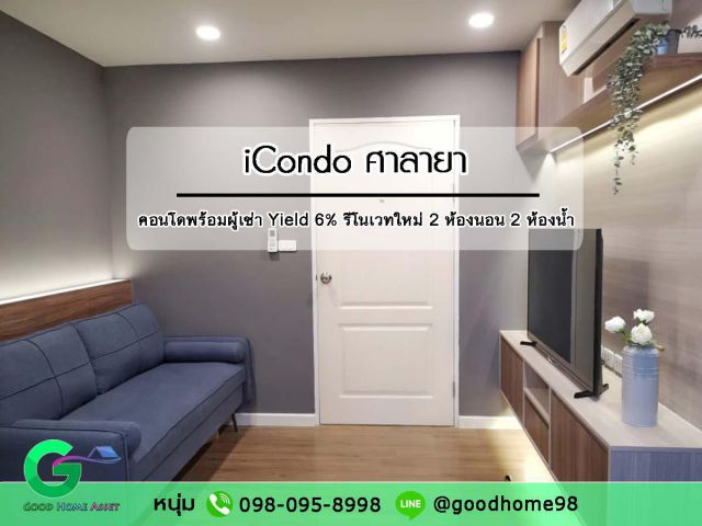 ขายคอนโดพร้อมผู้เช่า Yield 6% ไอคอนโด ศาลายา iCondo Salaya 2 ห้องนอน 2 ห้องน้ำ ห้องริมชั้น 4