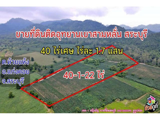 ที่ดืนยกแปลงราคาถูกสุดๆสระบุรี