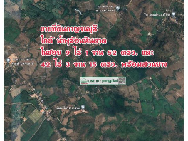 > ขายที่ดินกาญจนบุรี ใกล้น้ำพุร้อนหินดาด ในซอย 9 ไร่ 1 งาน 52 ตรว. พร้อมสวนยาง