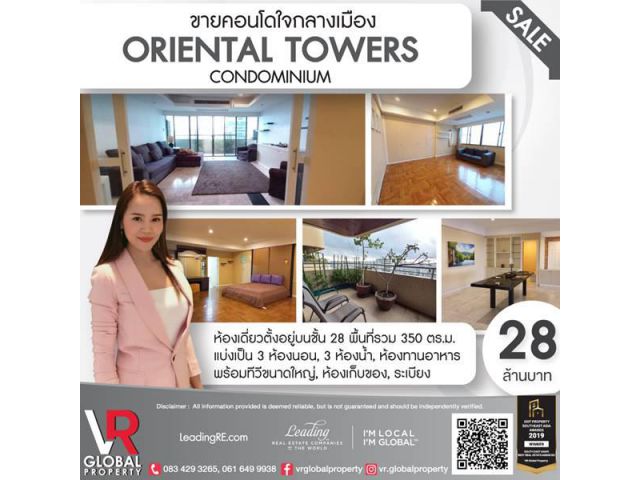 รหัสทรัพย์ 196 ขายคอนโดใจกลางเมือง Oriental Towers คอนโดมิเนียม พื้นที่กว้างขวาง อยู่สบาย