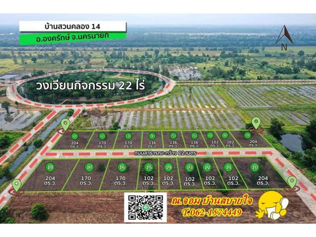 #พบกับที่ดินแลนด์สเคปสวยงามระดับโลกบนทำเลประตูสู่เมืองนครนายก บ้านสวนคลอง 14ที่ดินแปลงสวยสดผ่อนได้  T.062-1574449