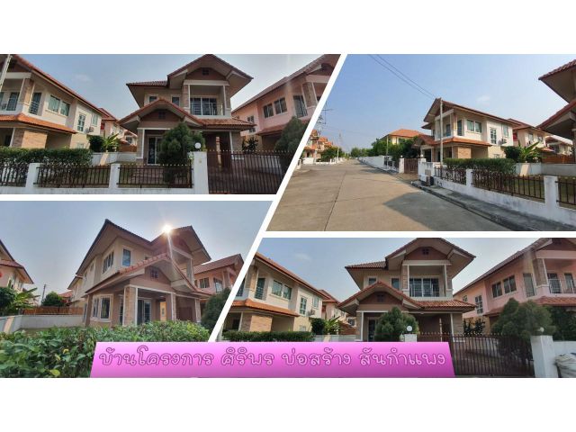 บ้านโซน สันกำแพง