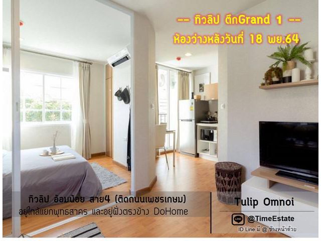 ให้เช่า ตึกG1 ทิวลิปสาย4 Tulipอ้อมน้อย รพ.มหาชัย2