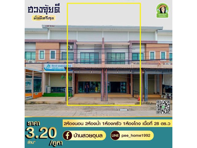 อาคารพาณิชย์สาริน10 บ้านนาเมืองทำเลค้าขาย