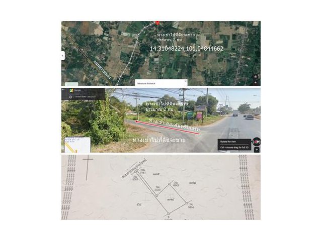 ขายที่ดิน 1-1-82 ไร่ ต.บ้านพริก ห่างถนนสุวรรณศร 2 กม เหมาขาย 1.5 ล้าน