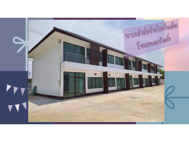 ทาวน์โฮมสร้างใหม่ในเมือง