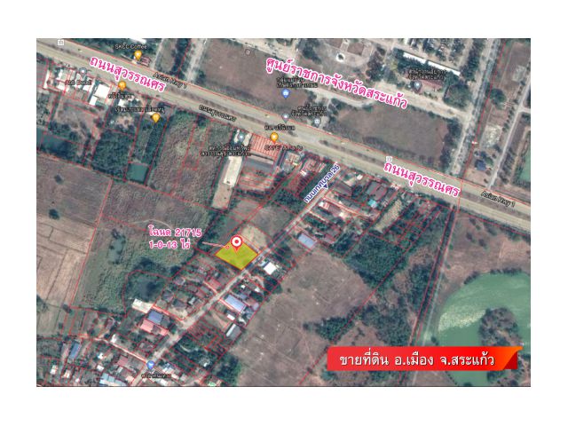 ขายที่ดิน 1 ไร่ ใกล์ศูนย์ราชการเพียง 250 เมตร