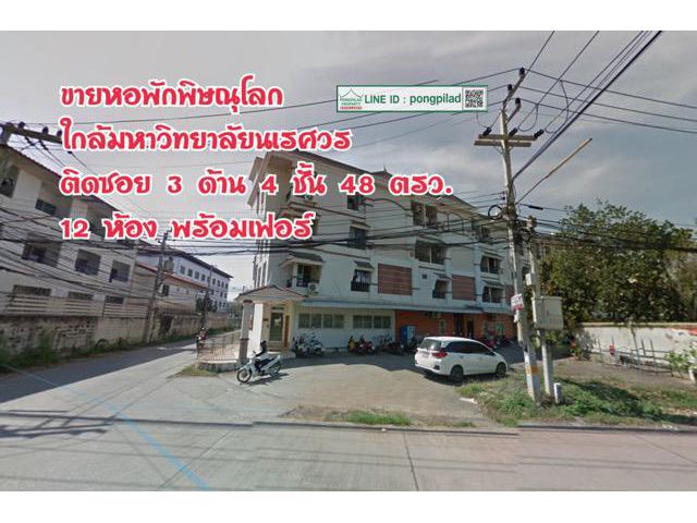 > ขายหอพักพิษณุโลก ใกล้มหาวิทยาลัยนเรศวร 48 ตรว. 4 ชั้น 12 ห้อง พร้อมเฟอร์