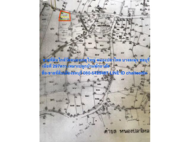 @@@ขายที่ดินหนองปลาไหล ใกล้วัดหนองเกตุใหญ่ เนื้อที่ 297ตรว.เหมาะปลูกบ้านพักอาศัย@@