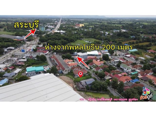 ที่ดินราคาถูกลพบุรี