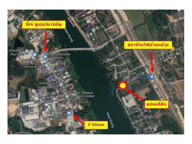 ขาย ที่ดินแปลงมุม ติด แม่น้ำ แม่กลอง อำเภอเมือง จ.ราชบุรี เหมาะปลูกบ้าน ทำที่พักต่างอากาศ
