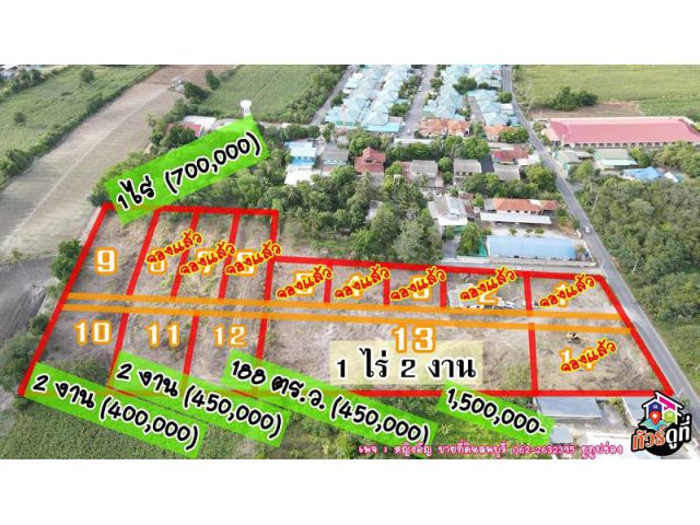 ที่ดินแบ่งขายราคาถูก บ้านหนองสามห้าง ต.หน้าพระลาน จ.สระบุรี
