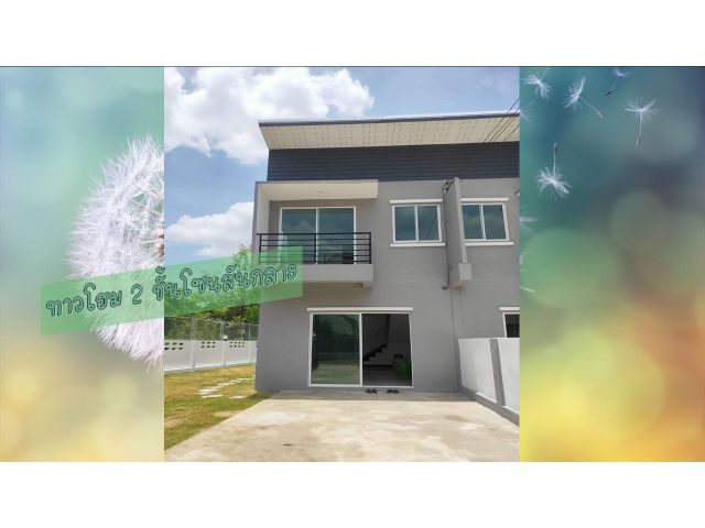 ขายทาว์นเฮาส์  แยกสันกลาง