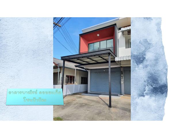 อาคารพาณิชย์ ป่าป้อง