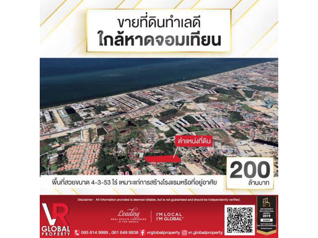 รหัสทรัพย์ 117 ขายที่ดินทำเลดี ใกล้หาดจอมเทียน 4-3-53 ไร่ เหมาะแก่การสร้างโรงแรมหรือที่อยู่อาศัย