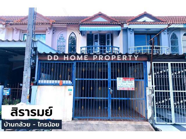 DD00598 ขาย หมู่บ้านสิรารมย์ บ้านกล้วย-ไทรน้อย