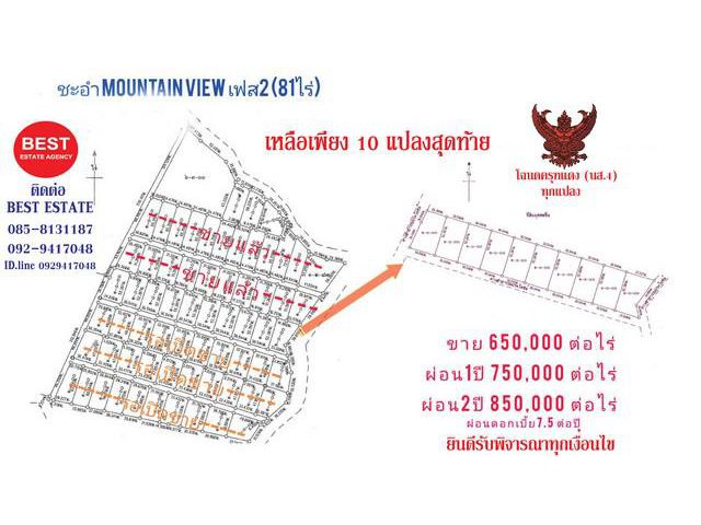 ที่ดินเปล่า โครงการชะอำMountain  View