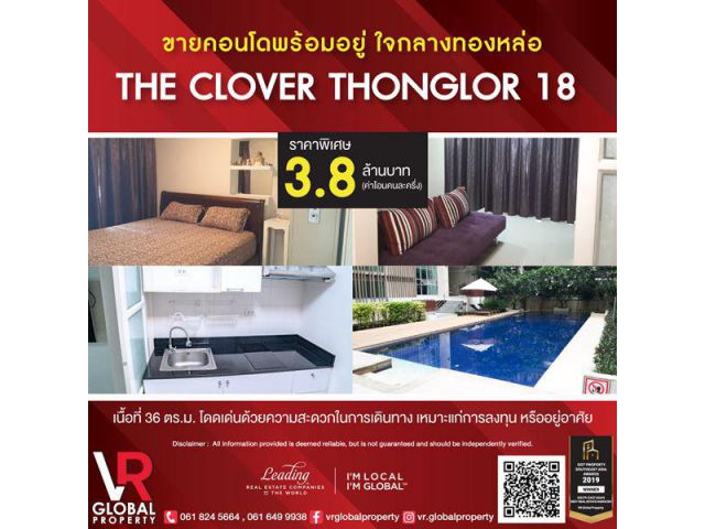 รหัสทรัพย์ 122 ขายคอนโดพร้อมอยู่ ใจกลางทองหล่อ The Clover Thonglor 18 เหมาะแก่การลงทุน หรืออยู่อาศัย