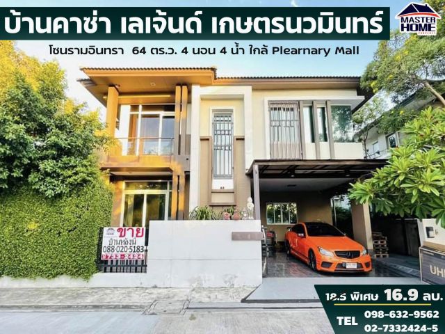 ขายบ้านเดี่ยวคาซ่า เลเจนด์ เกษตร – นวมินทร์ บ้านหลังมุม รามอินทรา 14 โซนบางเขน 05415