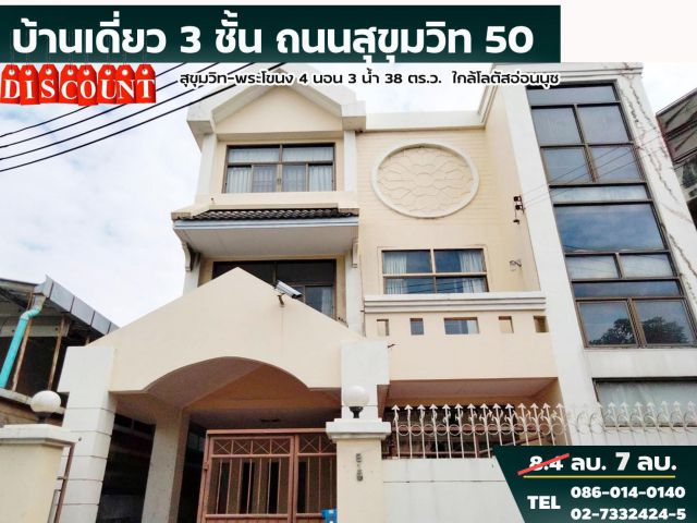 05516 ขาย บ้าน ในโครงการ สุขุมวิท 50 แขวงบางจาก เขตพระโขนง