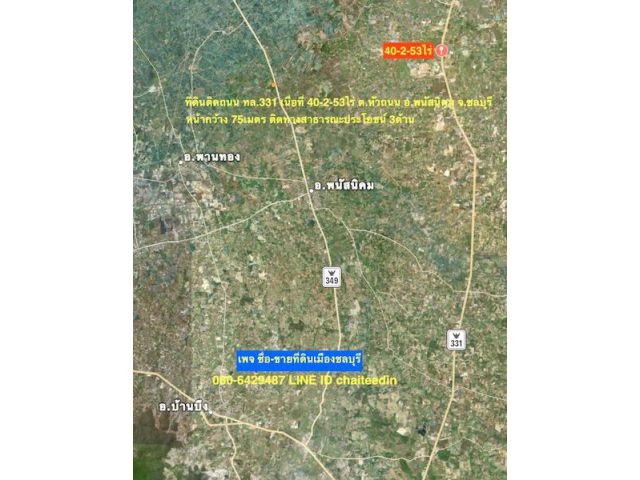 @@@ขายที่ดินติดถนนทางหลวง 331 เนื้อที่ 40-2-53ไร่ พนัสนิคม ชลบุรี@@@