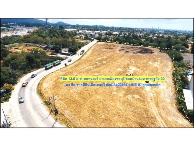 @@@ขายที่ดินในเมืองชลบุรี เนื้อที่ 13.5ไร่ ถมแล้ว ใกล้ด่านบ้านบึง@@