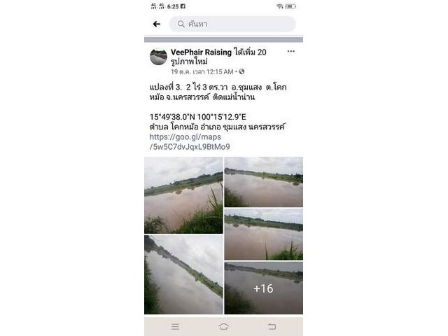 ที่ดีดินสมบูรณ์ ที่ติดแม่น้ำ นครสวรรค์ 0837124115
