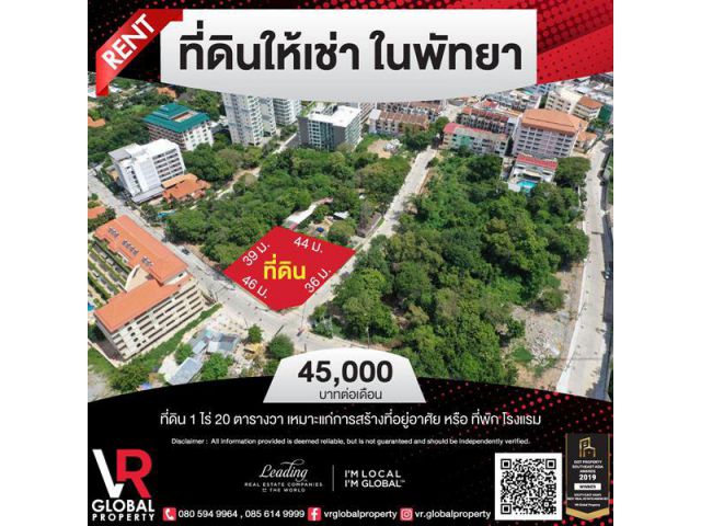 รหัสทรัพย์ 118-2 ที่ดินให้เช่า ในพัทยา 45,000 บาท/เดือน ขนาด 1 ไร่ 20 ตารางวา เหมาะแก่การสร้างที่อยู่อาศัย หรือ ที่พัก โ