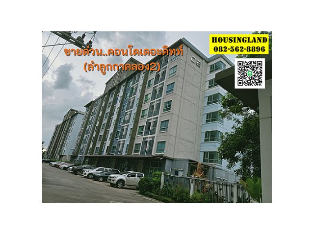 ขายคอนโดเดอะคิทท์ลำลูกกาคลอง 2