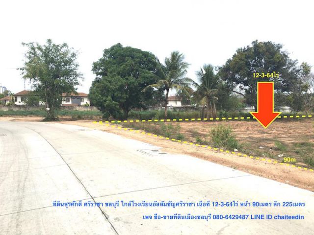 ###ขายที่ดินศรีราชา ชลบุรี ใกล้สถานีรถไฟฟ้าศรีราชา เนื้อที่ 12.5ไร่###