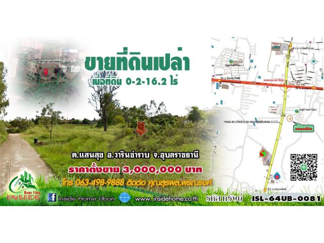 INSIDE HOME ขายที่ดินเปล่า เนื้อที่ 0-2-16.2ไร่ แยกจากถนนสายวารินชำราบ-หนองงูเหลือม(ทล.2178)