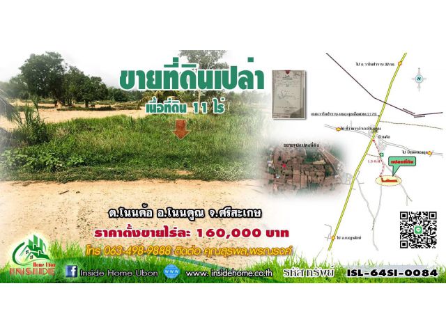 INSIDE HOME ขายที่ดินเปล่า เนื้อที่ 11-0-00.0ไร่ แยกจากถนนสายวารินชำราบ-หนองงูเหลือม